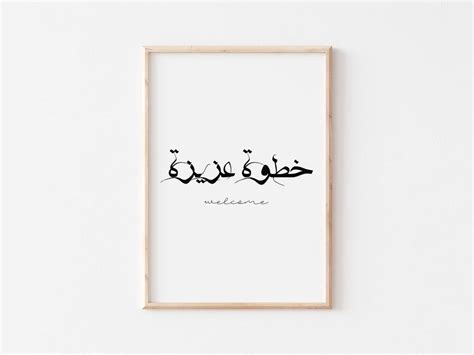 Welcome Arabic Calligraphy Wall Art. Arabic Greeting Sign Printable Black and White Home Decor ...