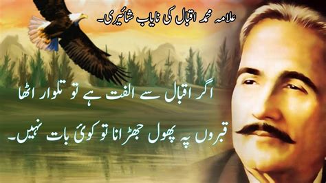 Allama Muhammad iqbal Best Poetry - YouTube