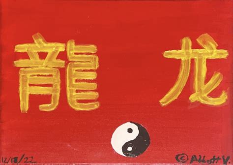 The Two Symbols of the Dragon (and the Yin Yang) by abbvan98 on DeviantArt