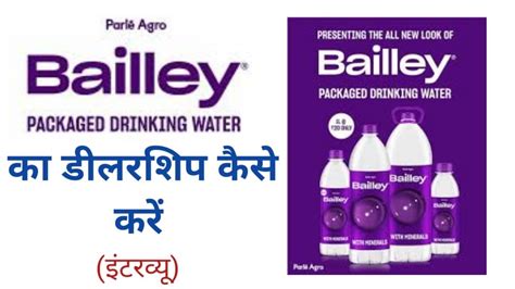 पारले बेली का डीलरशिप कैसे करें,How to do Dealership of Packaged Mineral Water Parle Bailley ...