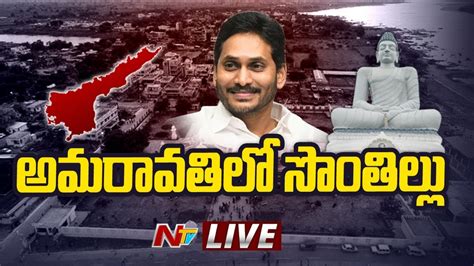 CM Jagan Speech Live | Amaravati Plots Patta Distribution Live| Ntv - YouTube