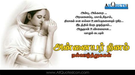 Best-Tamil-quotes-Whatsapp-images-Mothers-Days-day-Greetings-Faceboo ...