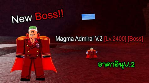 Blox Fruits New Boss! Magma Admiral V.2 [Lv.2400] อาคาอินุV.2 - YouTube