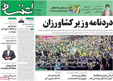 A Look at Iranian Newspaper Front Pages on May 10 - IFP News