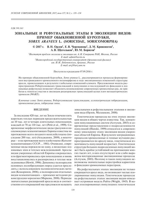 (PDF) Zonal and refugial stages of species evolution: The case of common shrew, Sorex araneus L ...