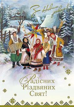 Merry Christmas ! | UKRAINE AND SLAVIC ART | Ukrainian christmas ...