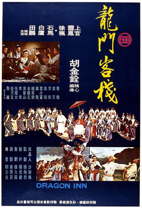 Dragon Inn (1967) - Posters — The Movie Database (TMDb)