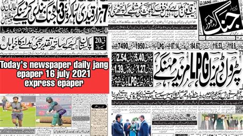 Today's newspaper daily jang | roznama jang epaper lahore 16 july 2021| daily express epaper ...