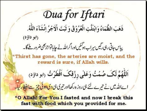 Dua for Iftar | Iftar, Islamic dua, Dua