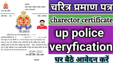 Up police verification online apply,character certificate kaise online kare - YouTube