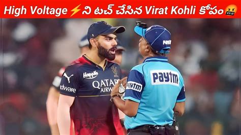 👿10 Times When Virat Kohli Lost His Control | Virat Kohli Angry Moment ...