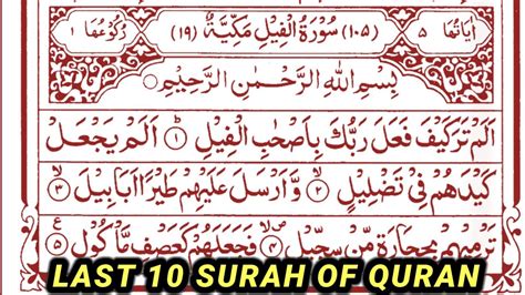 Quran Majeed Last 10 Surah Last Ten Surahs Of Quran 10 Surahs