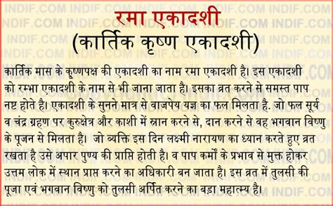 Rama Ekadashi, Kamika Ekadashi, Kartik Krishna Ekadashi, Rama Ekadashi ...