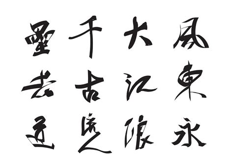 Chinese Calligraphy Brush Vectors - Download Free Vector Art, Stock ...