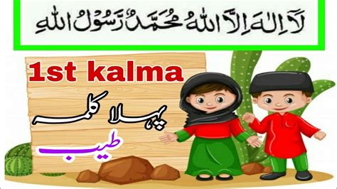 Pehla kalma for kids || 1st kalma || kalma tyaba|| Islamic video ...