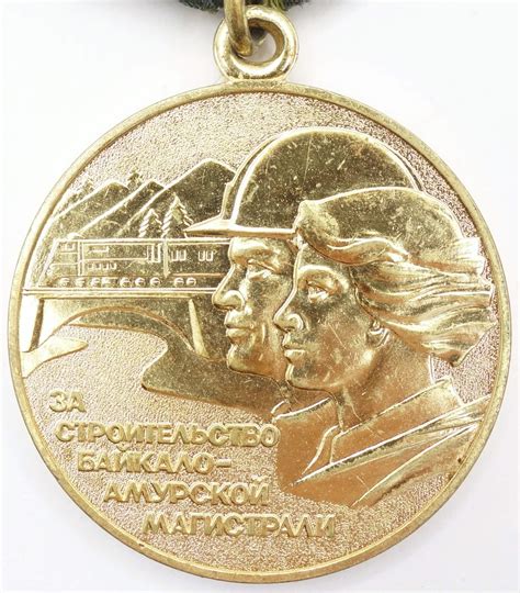 Soviet Medal for Construction of the Baikal-Amur Railway (BAM) | Soviet Orders