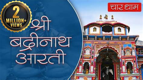 Badrinath Aarti with Lyrics | श्री बद्रीनाथ जी की आरती | 100 Years Old Aarti - YouTube