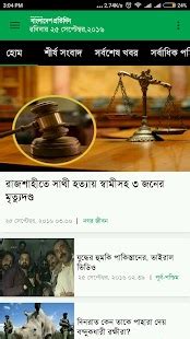 Bangladesh Pratidin - Android Apps on Google Play