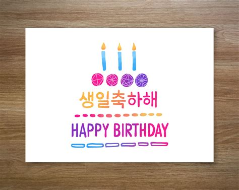 Happy Birthday Card in Korean Printable Korean Alphabet - Etsy UK ...