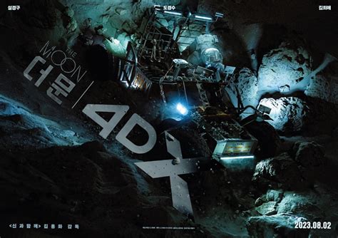 [CJ CGV] ‘더 문’ 4DX 포스터 – CJ미디어라이브러리