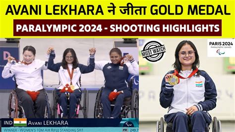 Avani Lekhara Gold Medal Match Highlights | Avani Lekhara Shooting Highlights Paralympic 2024 ...