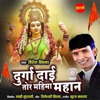 Durga Dai Tor Mahima Mahan Songs Download, MP3 Song Download Free Online - Hungama.com