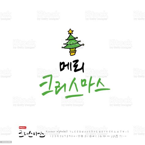 Handwritten Korean Calligraphy Stock Illustration - Download Image Now - Advertisement, Alphabet ...