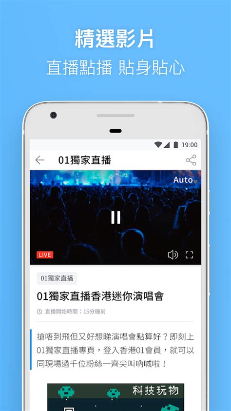 香港01 即時新聞 - Android Apps on Google Play