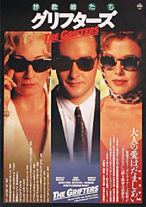 The Grifters Original 1990 Japanese B2 Movie Poster - Posteritati Movie Poster Gallery