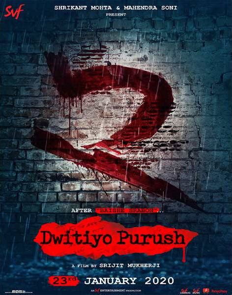 SVF announces first film release of 2020 – Dwitiyo Purush - SVF ...