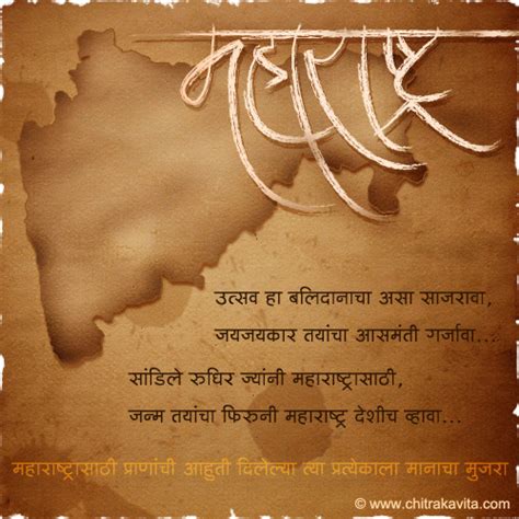 Marathi Kavita - Maharashtra Din, Marathi MaharashtraDin Greetings