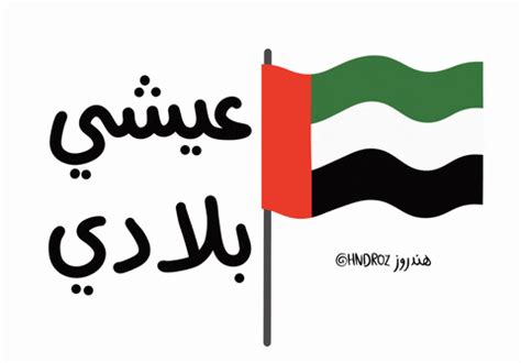 Uae Flag GIFs - Get the best GIF on GIPHY