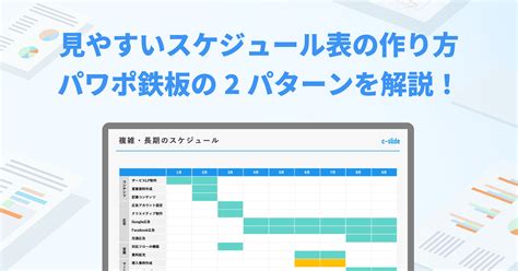 パワポの見やすいスケジュール表の作り方。鉄板の2パターンを解説！ | Cone-os ナレッジ