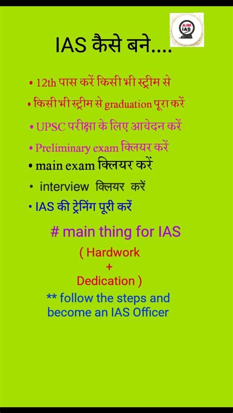 How to become an IAS officer ? Official procedure for UPSC exam.. | Ias ...