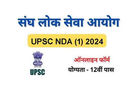 UPSC NDA I Vacancy Online Form 2024