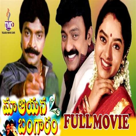 Maa Aayana Bangaram Songs Download | Maa Aayana Bangaram Naa Songs Telugu