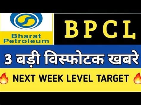 BPCL Share Price, BPCL Stock Price, Bharat Petroleum Corporation Ltd