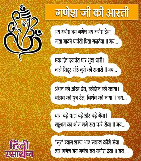 गणेश जी की आरती - Ganesh Aarti, जय गणेश जय गणेश देवा आरती | Jai ganesh, Good thoughts quotes ...