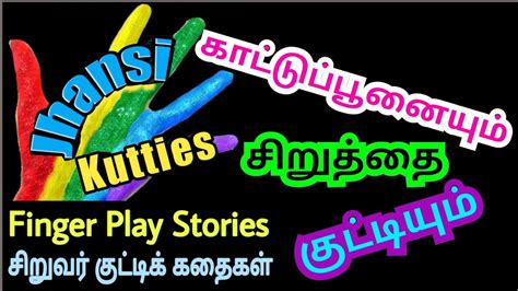 Kaattu Poonai And Four Kittens Story for Kids in Tamil - YouTube