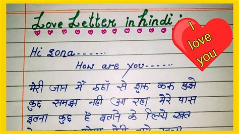 Hindi Love Letter To Girlfriend