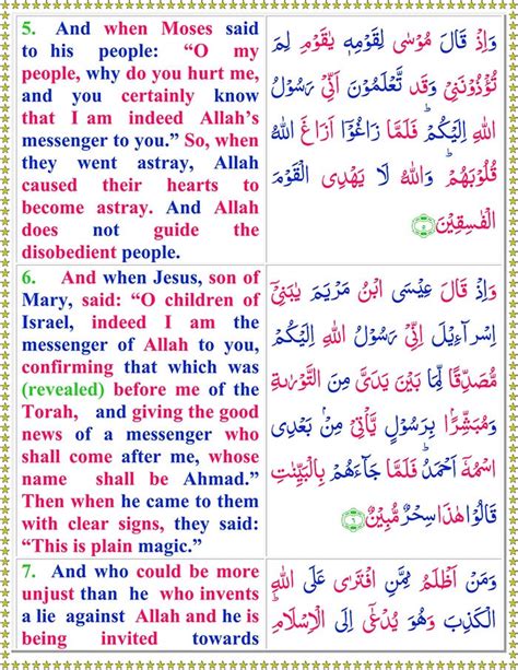 Read Surah As-saff Online with English Translation