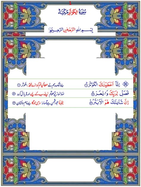 Surah Kausar With Urdu Translation