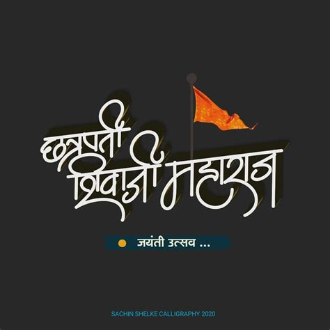 #shivaji maharaj #calligraphy #utsav #maharashtra | Banner background ...