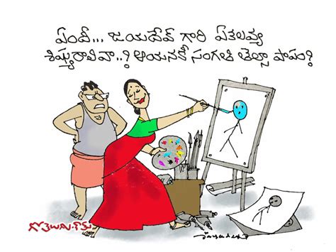 Ekalavya Cartoons | Gotelugu.com