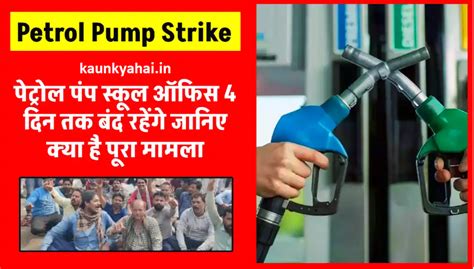 Petrol Pump Strike, News, Date, Today, Drivers Strike News in Hindi: क्या है नया हिट एंड रन कानून