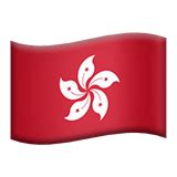 🇭🇰 Hong Kong Emoji | Flagpedia.net