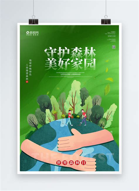 Creative fashion premium world forest day poster template image_picture ...