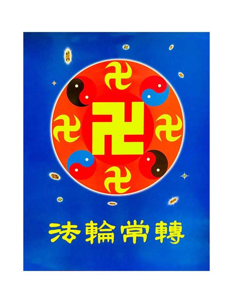 Falun Dafa Poster: The Falun Emblem & Falun Rotates Constantly – Shen Yun Shop Australia