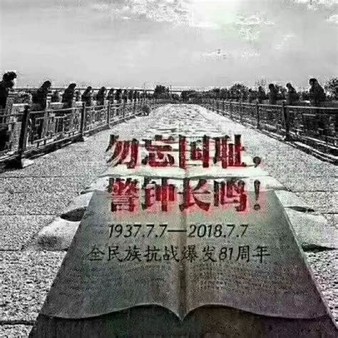 卢沟桥事变，中国最沉痛的一段历史！我们永不忘记！