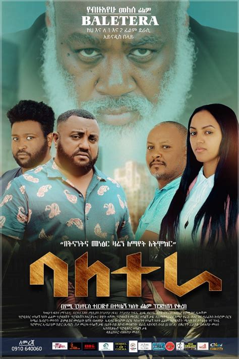 ባለተራ (Baletera) | Movie posters, Movies, Poster